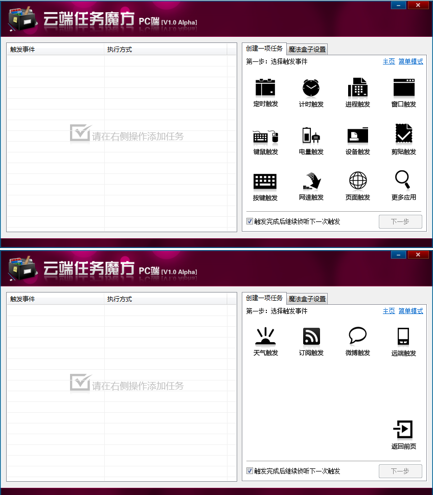 任务魔法盒子,类似IFTTT的桌面版,C++ & MFC
