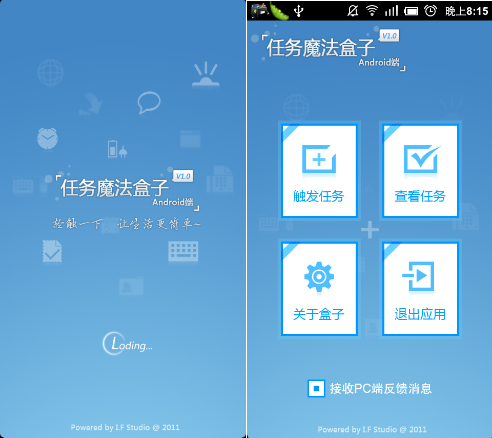 任务魔法盒子Android端