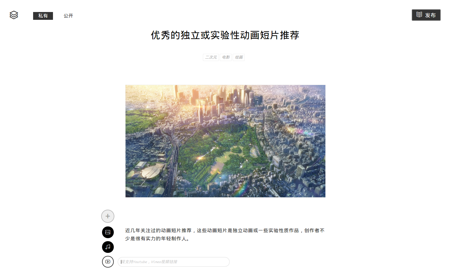 文章撰写视图，添加图片，音乐与视频工具栏