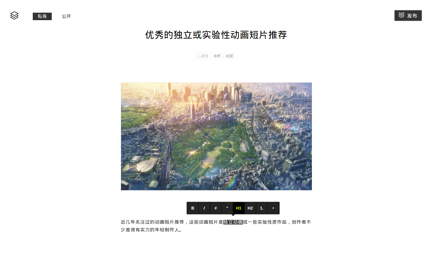 文章撰写视图，类Medium格式工具栏