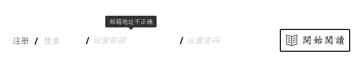 登录注册通用提示